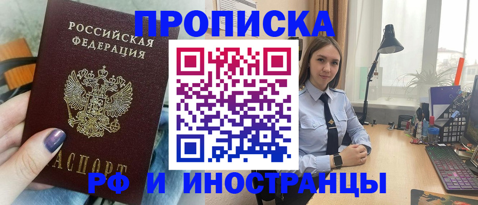 прописка законно в Сельцо