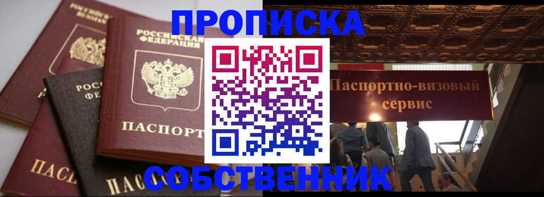 прописка законно в Сельцо