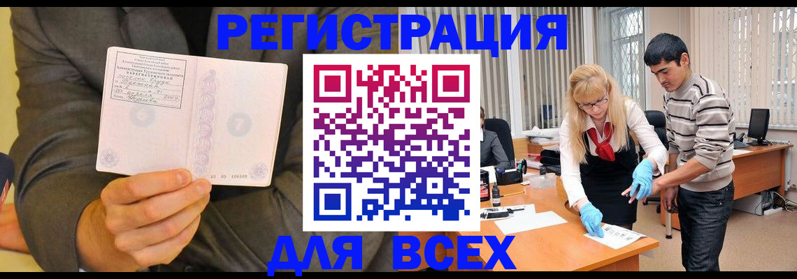временная прописка в Сельцо