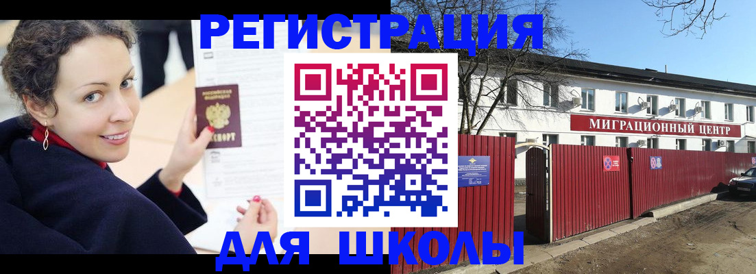 временная регистрация надежно в Сельцо