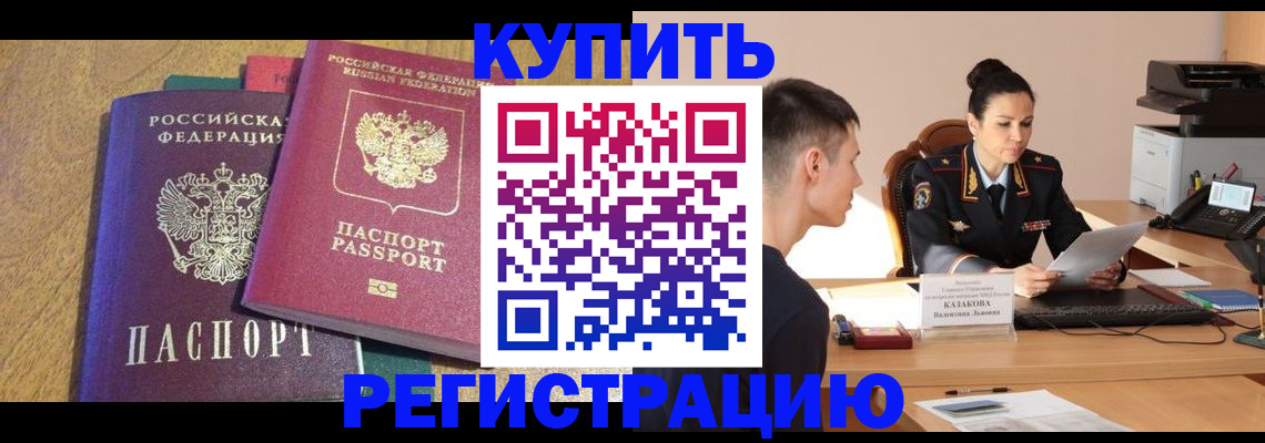 прописка для кредита в Сельцо